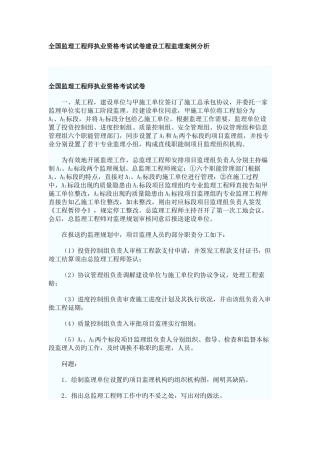 2025年监理工程师执业资格考试试卷建设工程监理案例分析