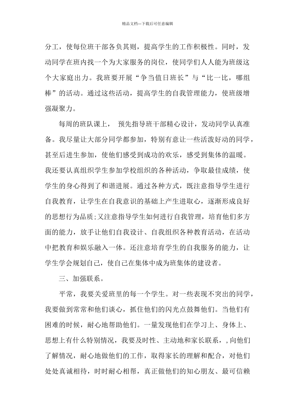 四年级班务教学学期总结_第2页