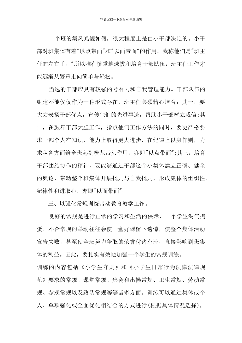 四年级班级工作总结模板5篇_第2页
