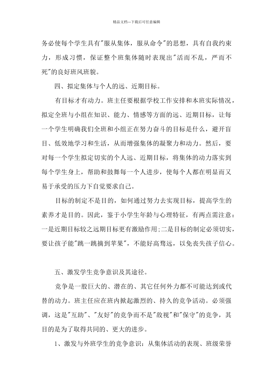 四年级班级工作总结模板5篇_第3页