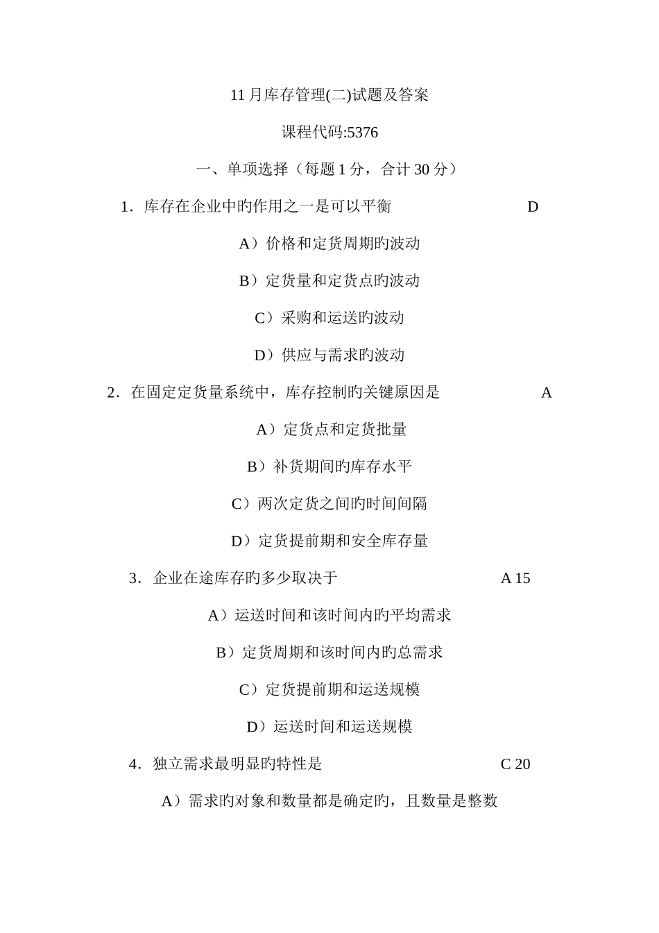 2025年库存管理二真题及答案_第1页
