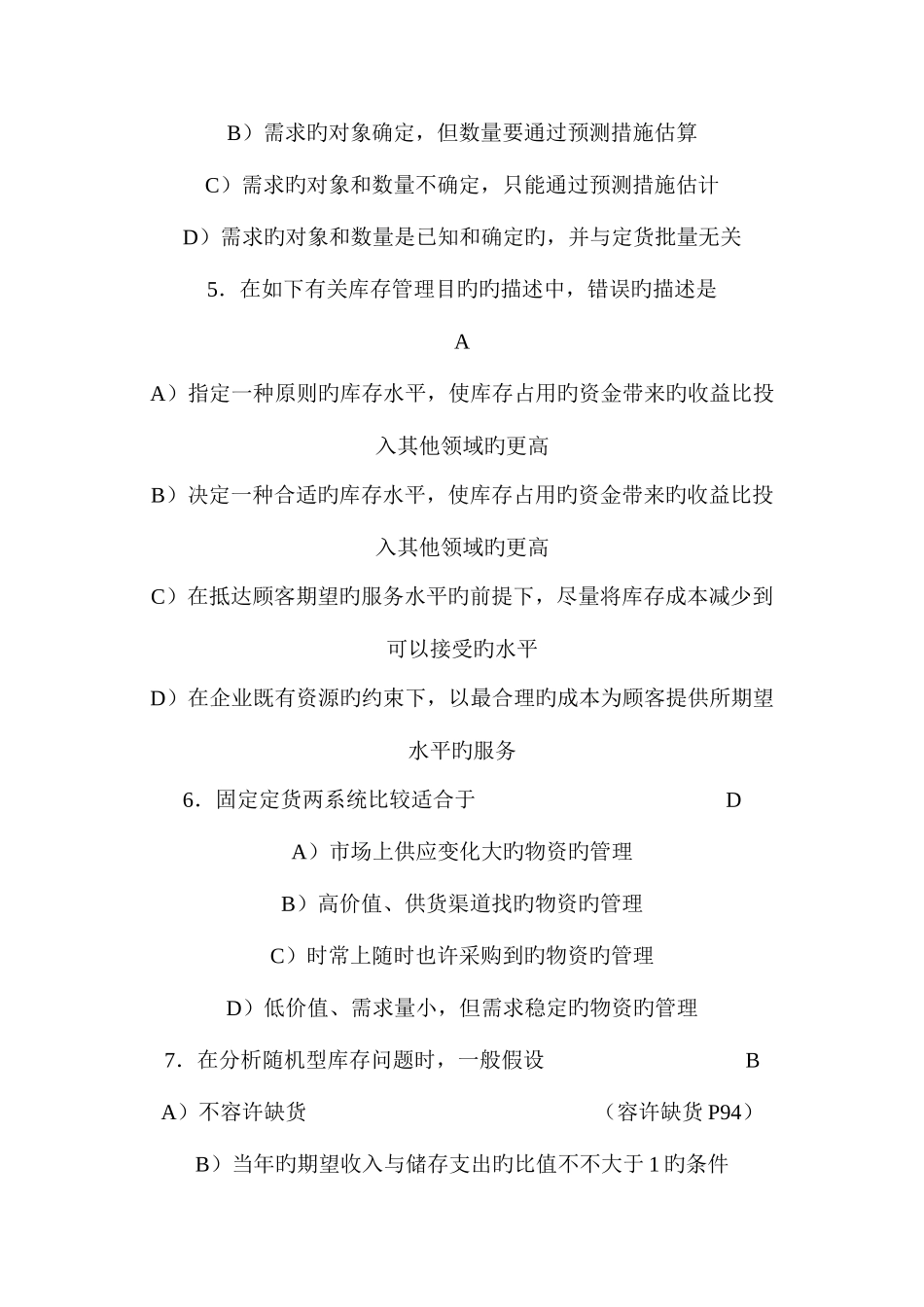 2025年库存管理二真题及答案_第2页