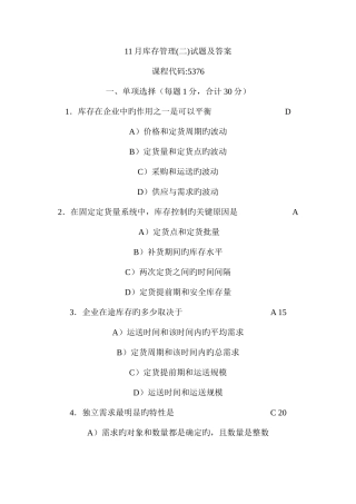2025年库存管理二真题及答案