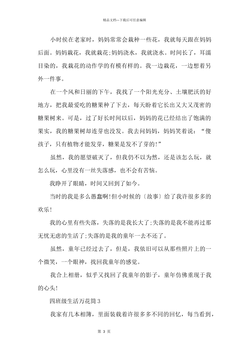 四年级生活万花筒10篇_第3页