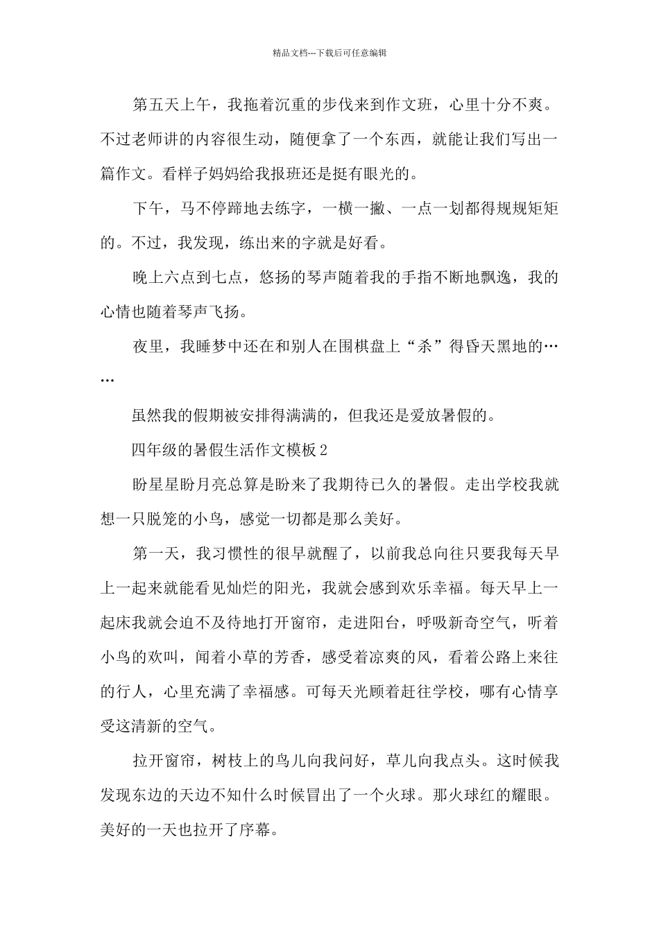 四年级的暑假生活作文5篇_第2页