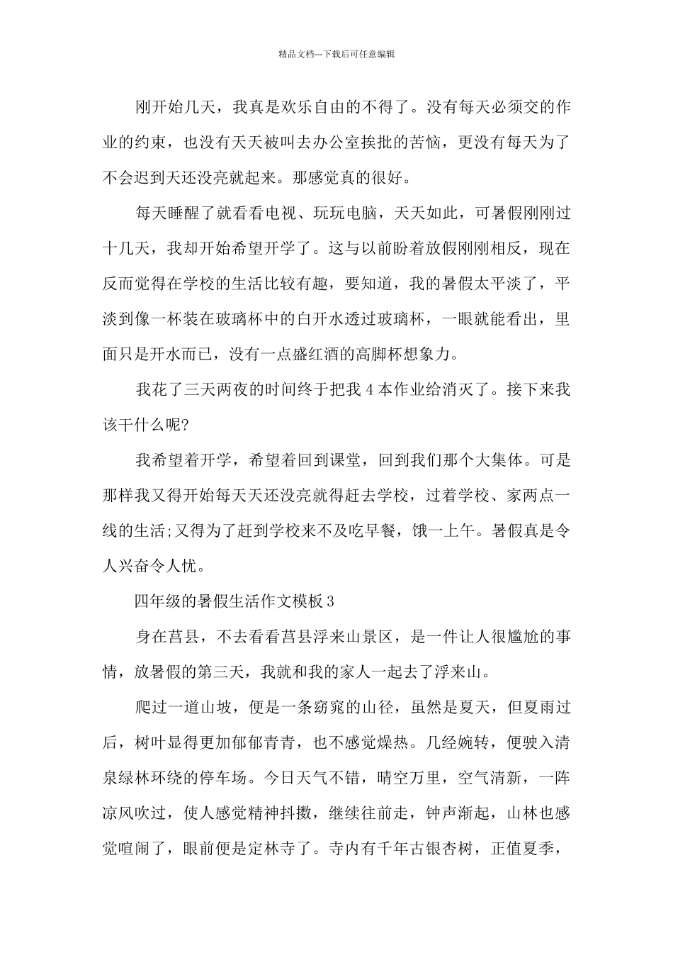 四年级的暑假生活作文5篇_第3页
