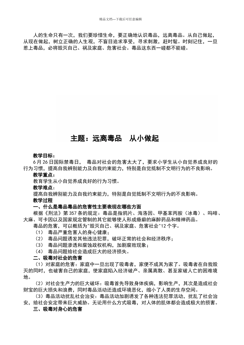 四年级禁毒教育教案_第2页