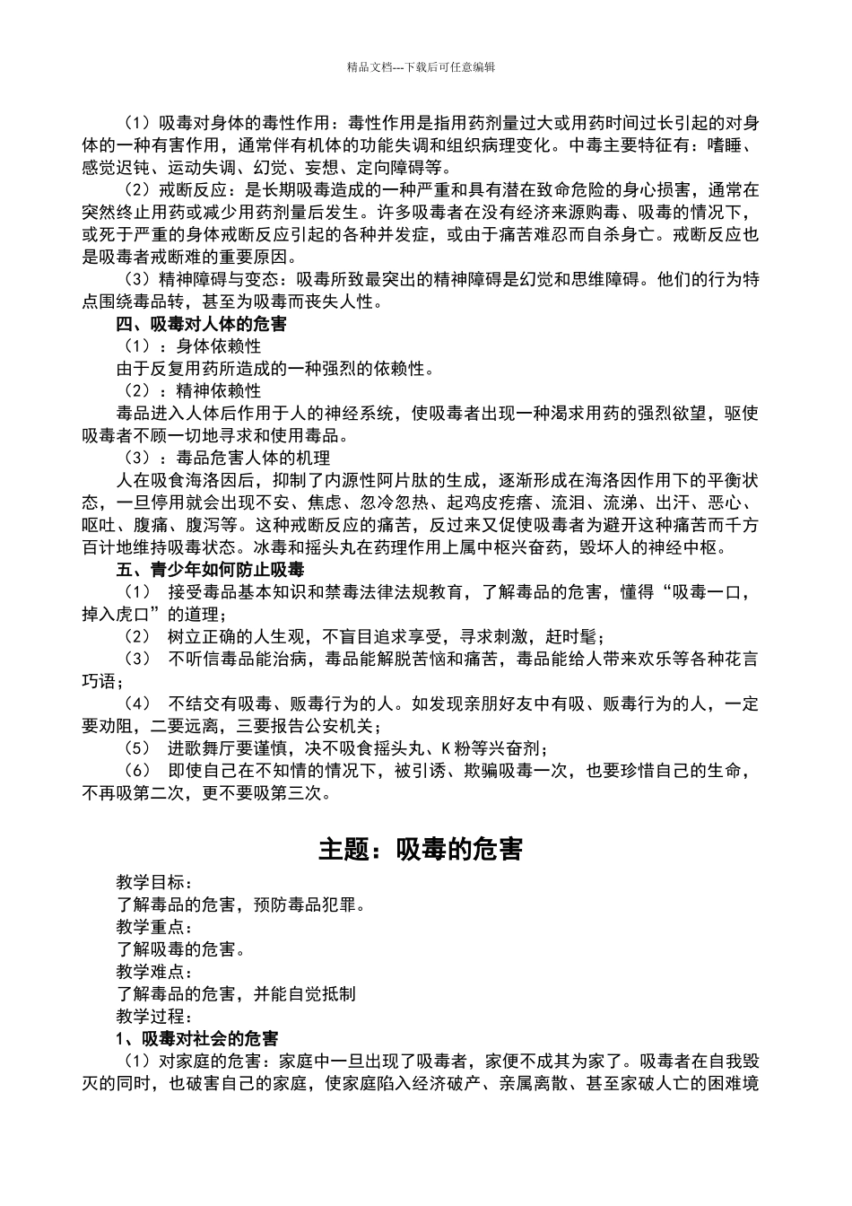 四年级禁毒教育教案_第3页