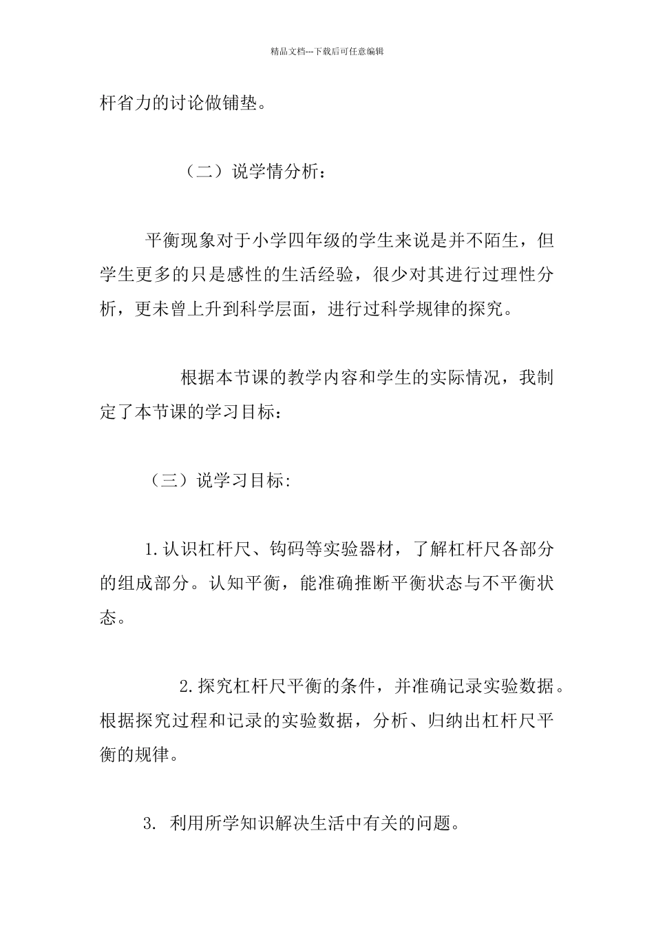 四年级科学《制造平衡》说课稿_第2页