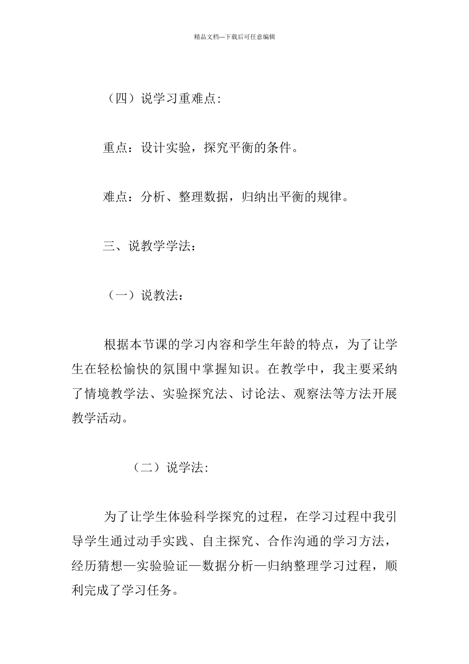 四年级科学《制造平衡》说课稿_第3页