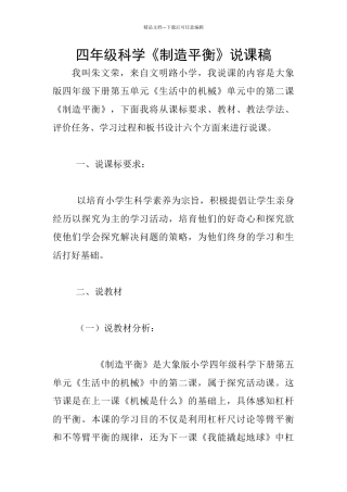 四年级科学《制造平衡》说课稿