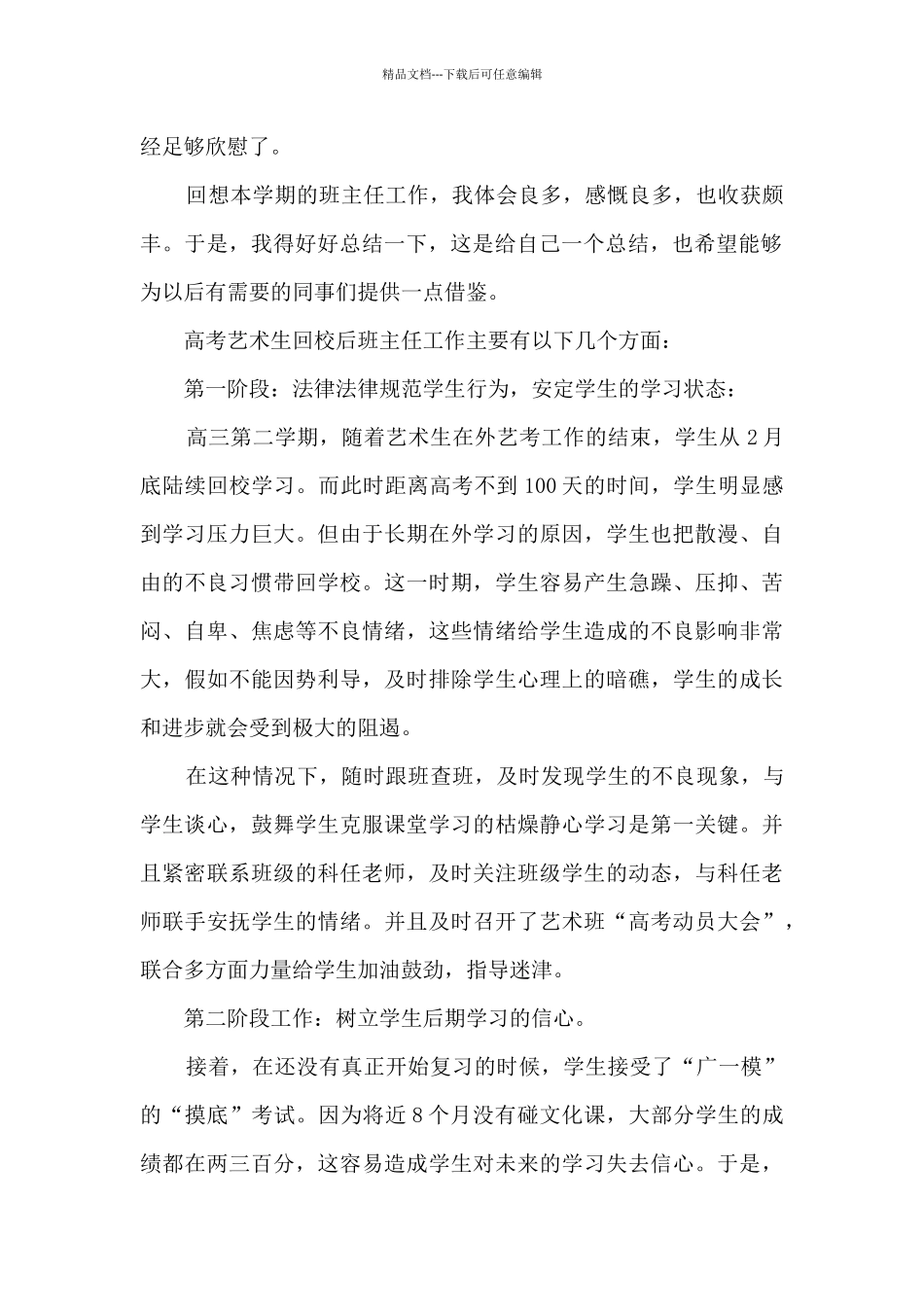 四年级班主任中段工作总结_第2页