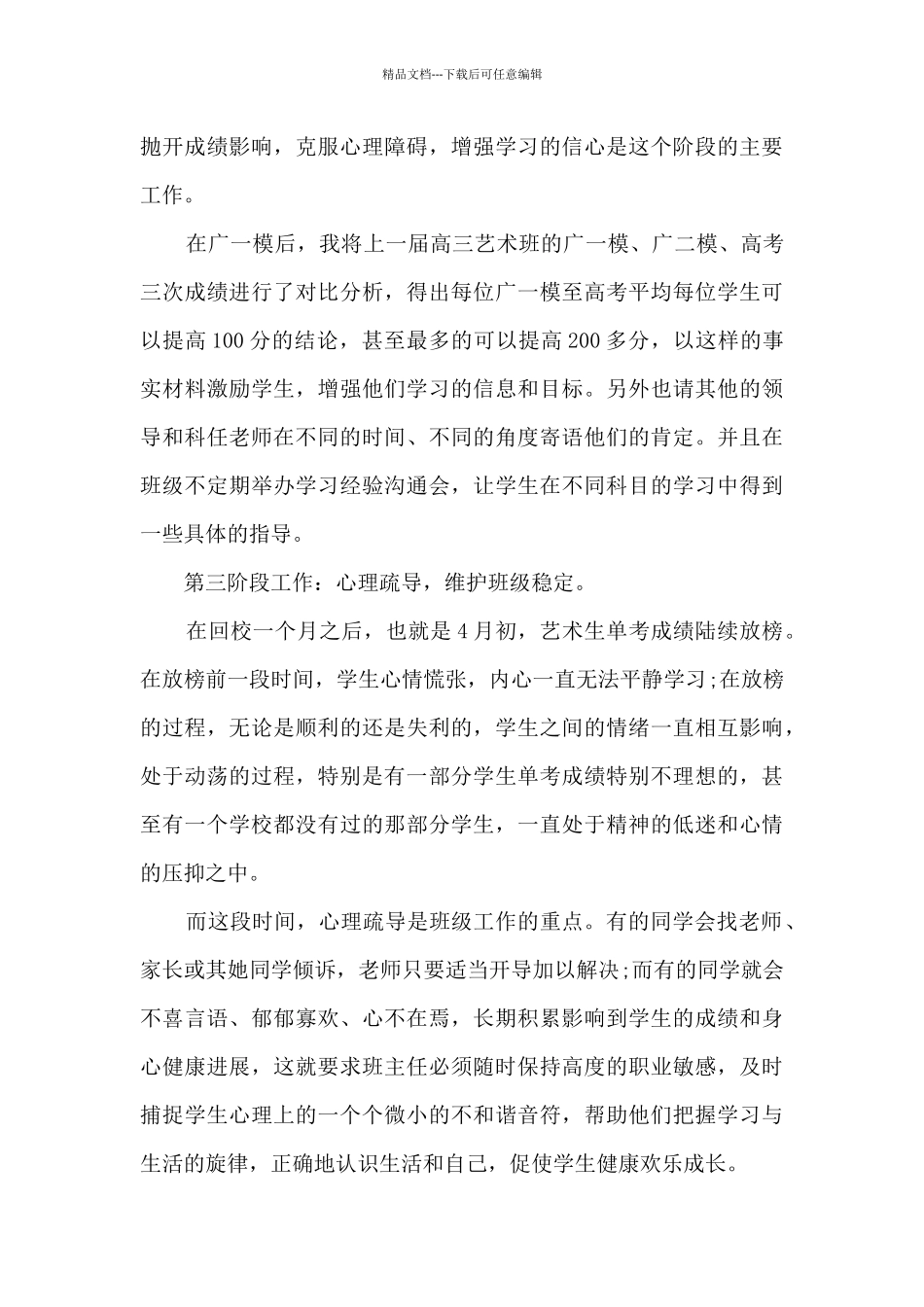 四年级班主任中段工作总结_第3页