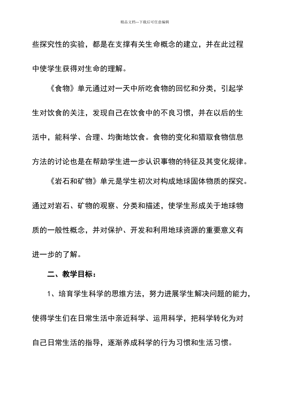 四年级科学下册教学计划_第2页