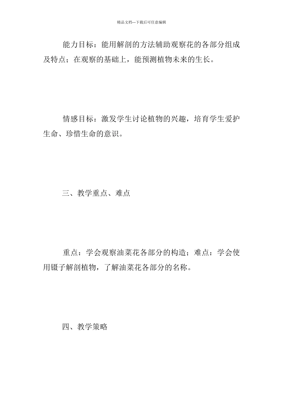 四年级科学《油彩花开了》说课材料_第2页