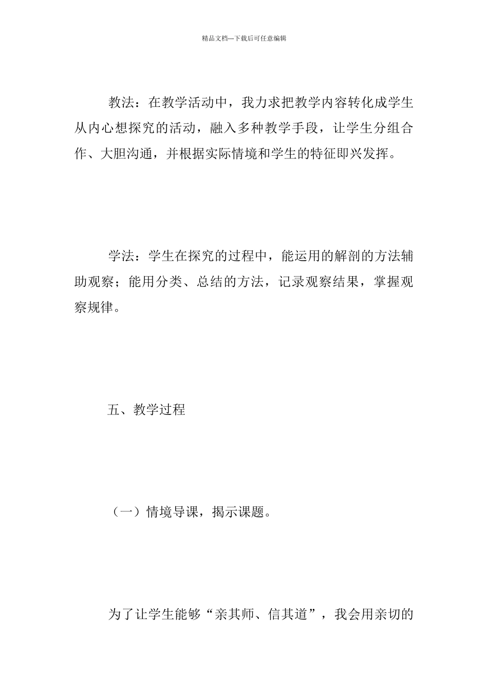 四年级科学《油彩花开了》说课材料_第3页