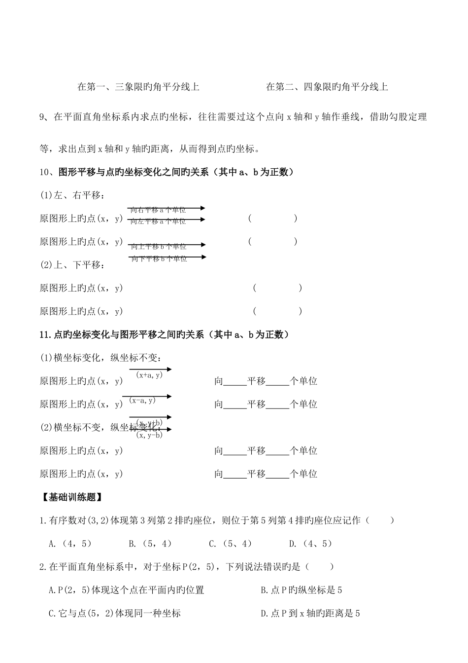 2025年第十九章平面直角坐标系知识点归纳_第3页