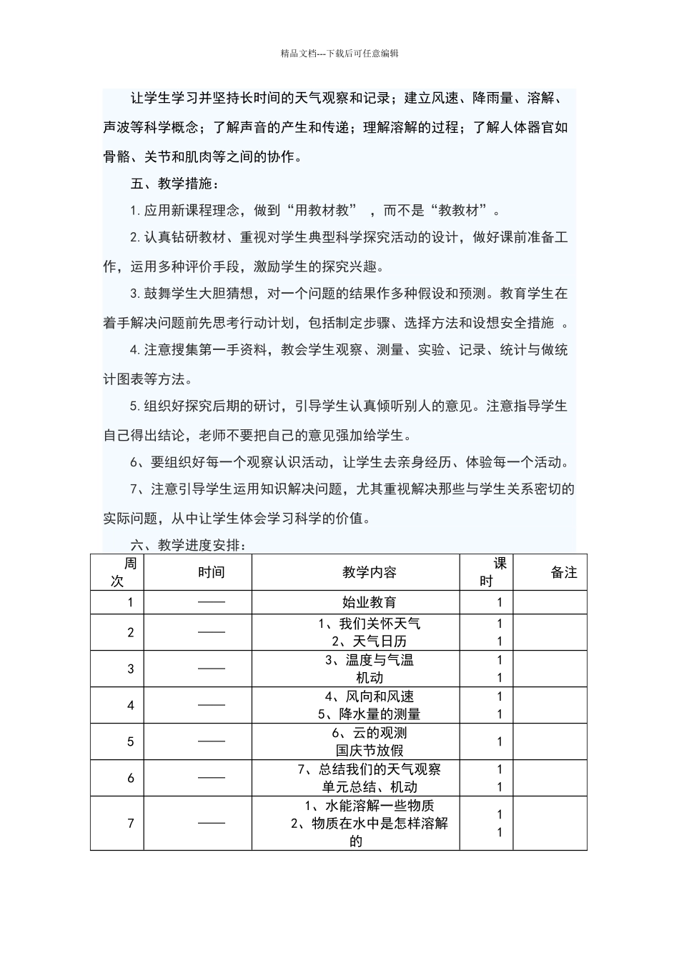 四年级科学上册教学计划_第2页