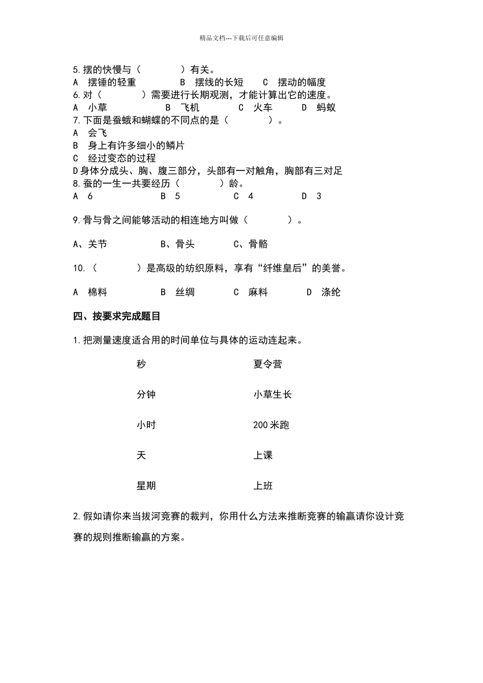四年级科学下册分类试卷_第2页
