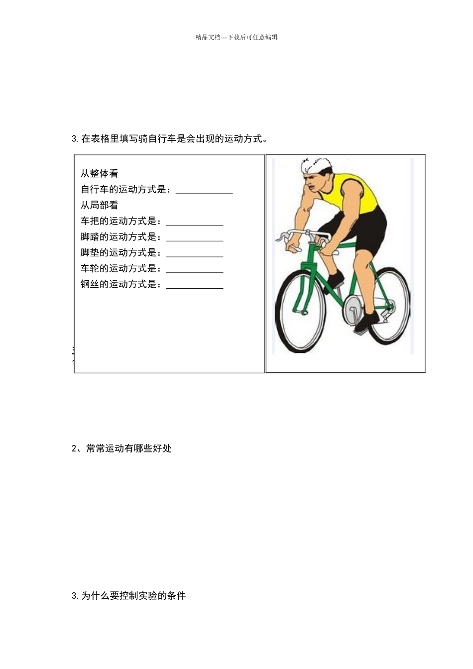 四年级科学下册分类试卷_第3页