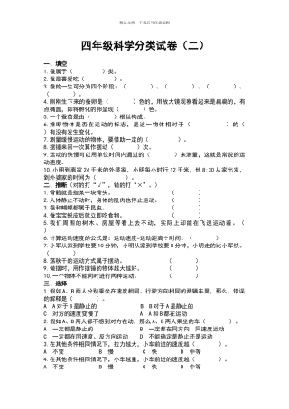 四年级科学下册分类试卷