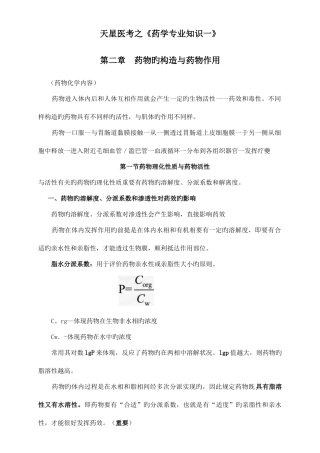 2025年执业药师药学一第二章药物的结构与药物作用