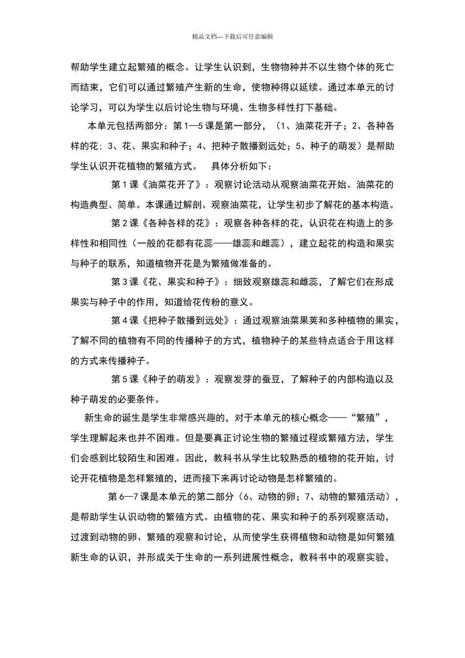 四年级科学下册第二单元新的生命教材分析_第2页