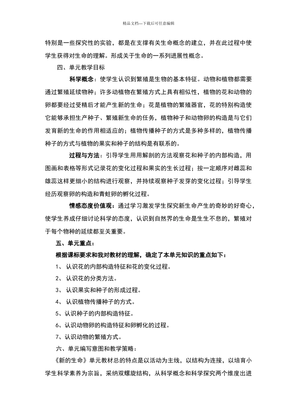 四年级科学下册第二单元新的生命教材分析_第3页