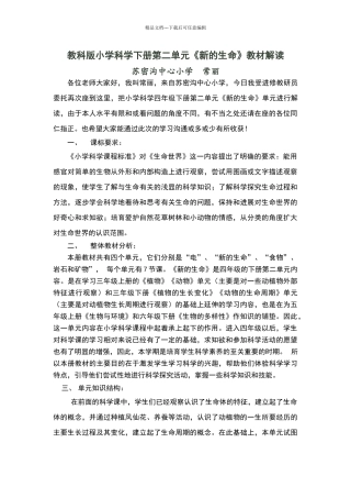 四年级科学下册第二单元新的生命教材分析