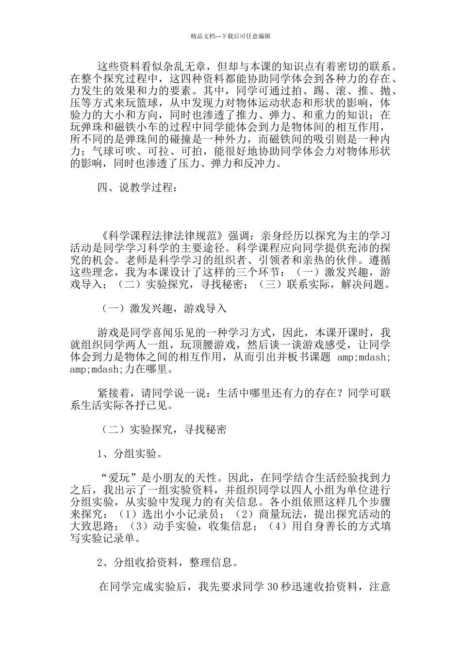 四年级科学《力在哪里》说课设计_第2页