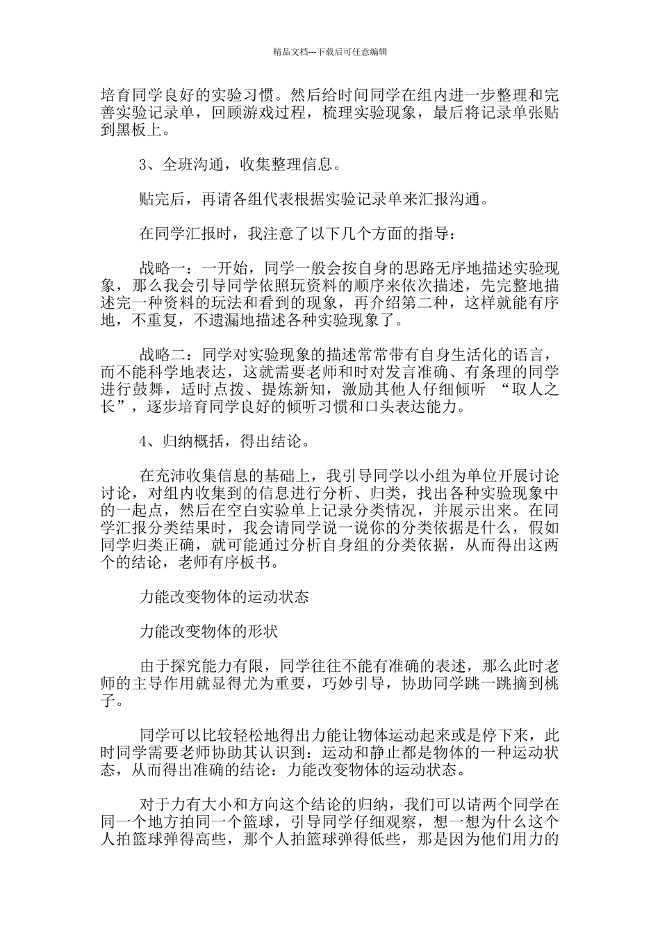 四年级科学《力在哪里》说课设计_第3页