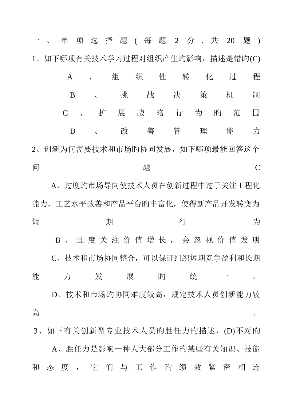 2025年继续教育创新能力培养与提高含答案_第1页