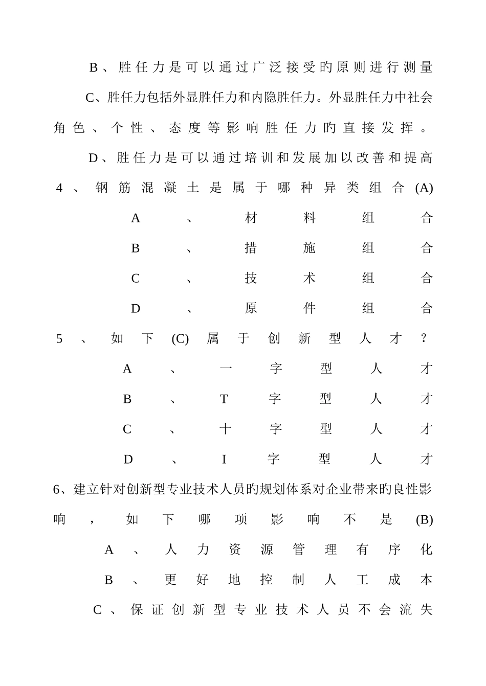 2025年继续教育创新能力培养与提高含答案_第2页