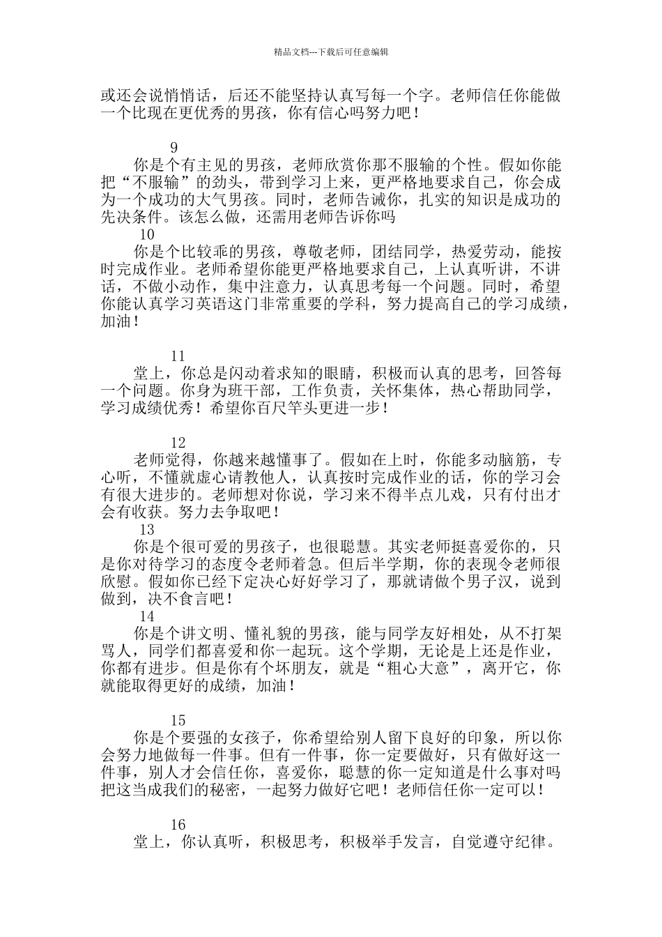 四年级第二学期学生评语_第2页