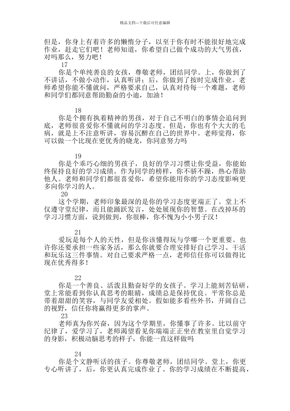 四年级第二学期学生评语_第3页