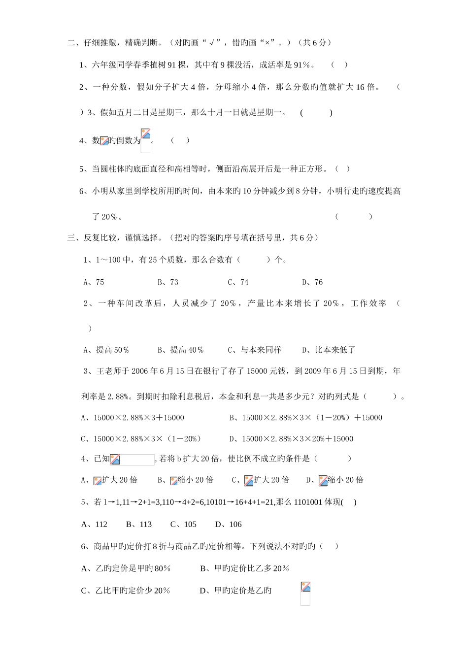 2025年德阳中小升初数学分班考试试卷_第2页