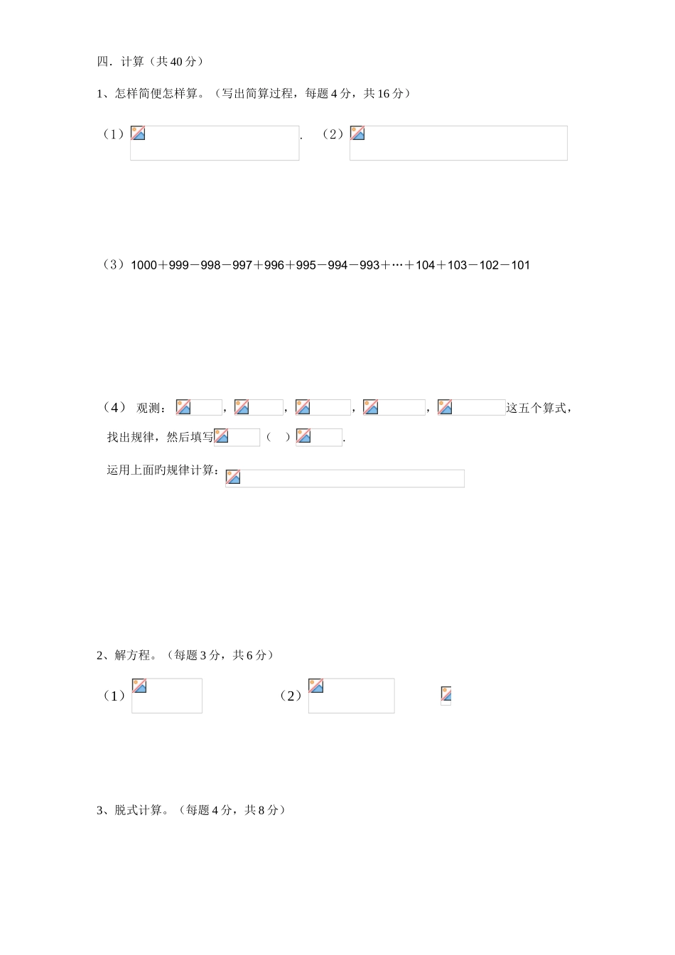 2025年德阳中小升初数学分班考试试卷_第3页