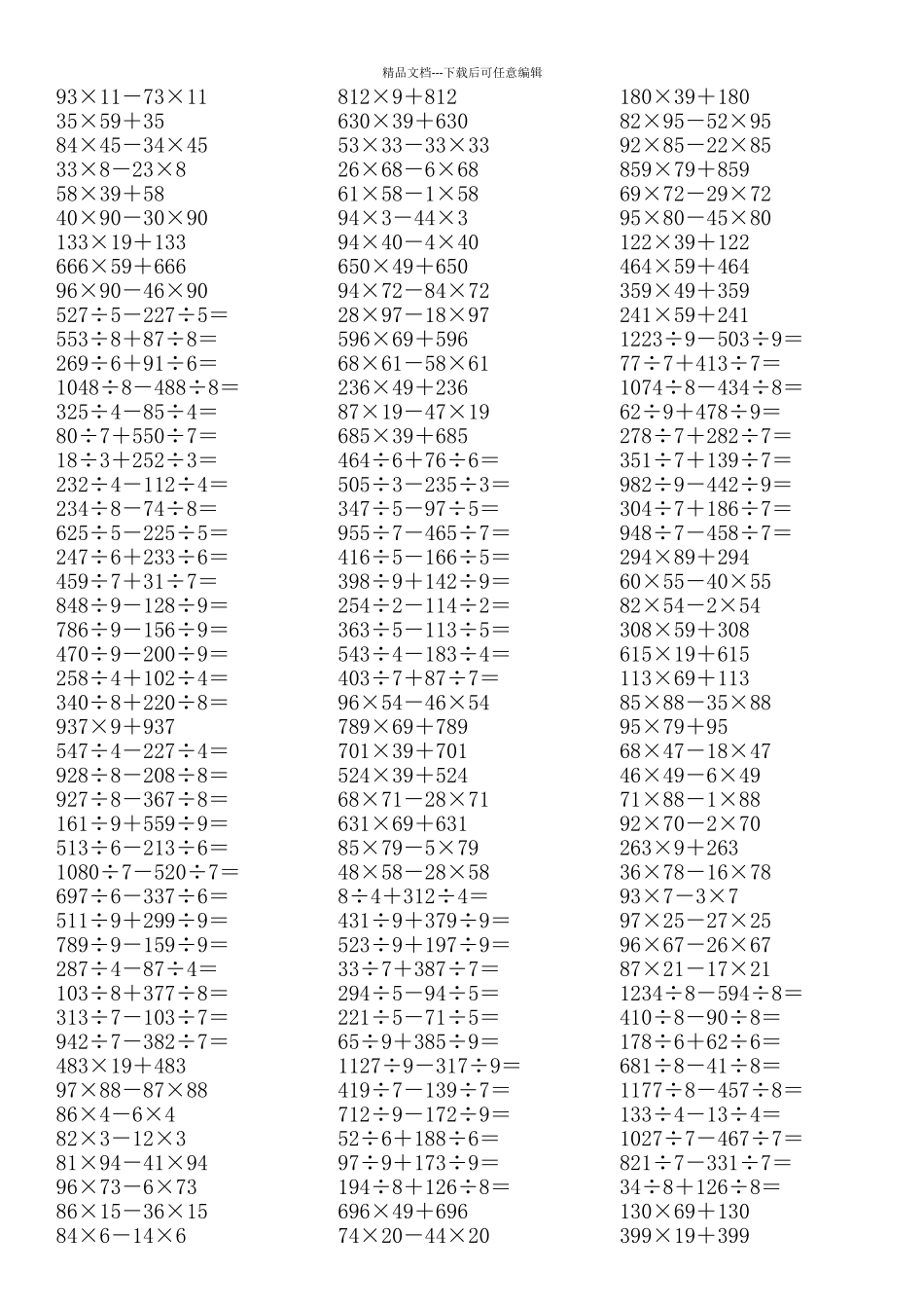 四年级简算练习题之_第1页