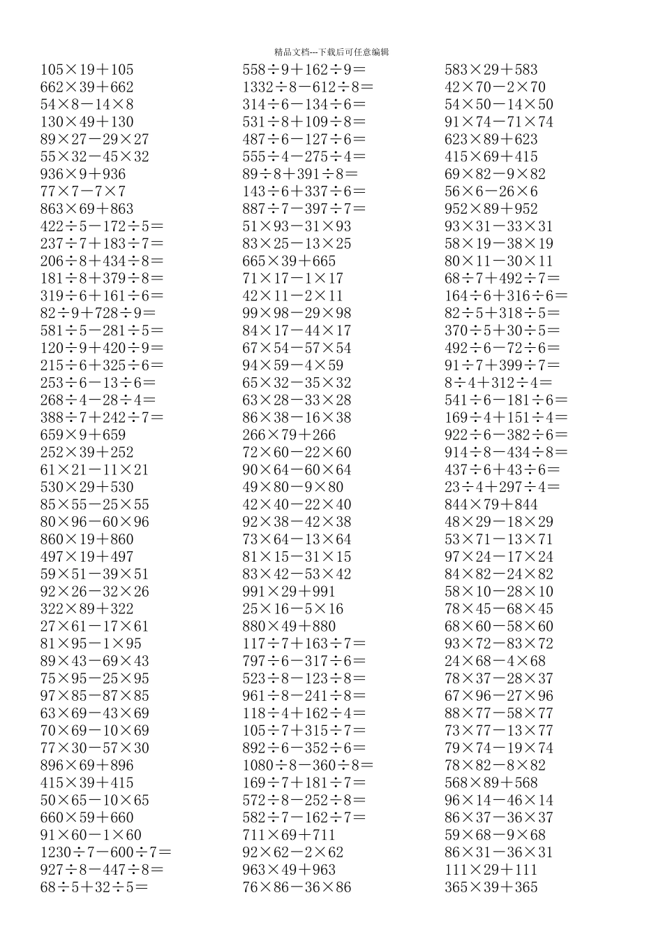 四年级简算练习题之_第3页