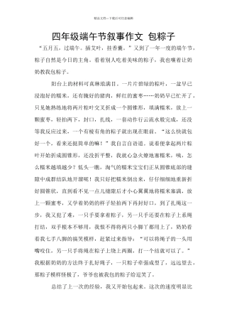 四年级端午节叙事作文