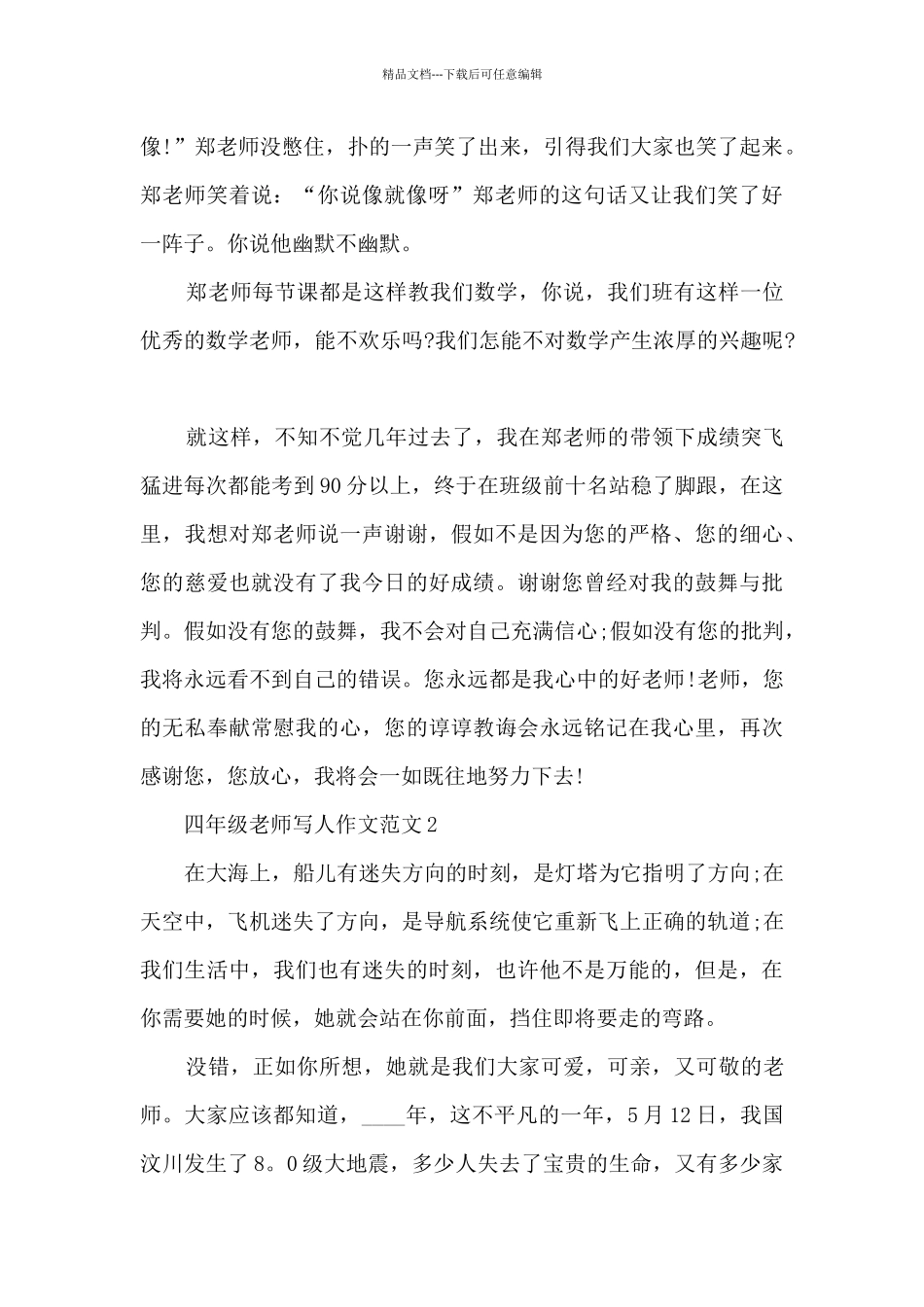 四年级老师写人作文范文大全_第2页