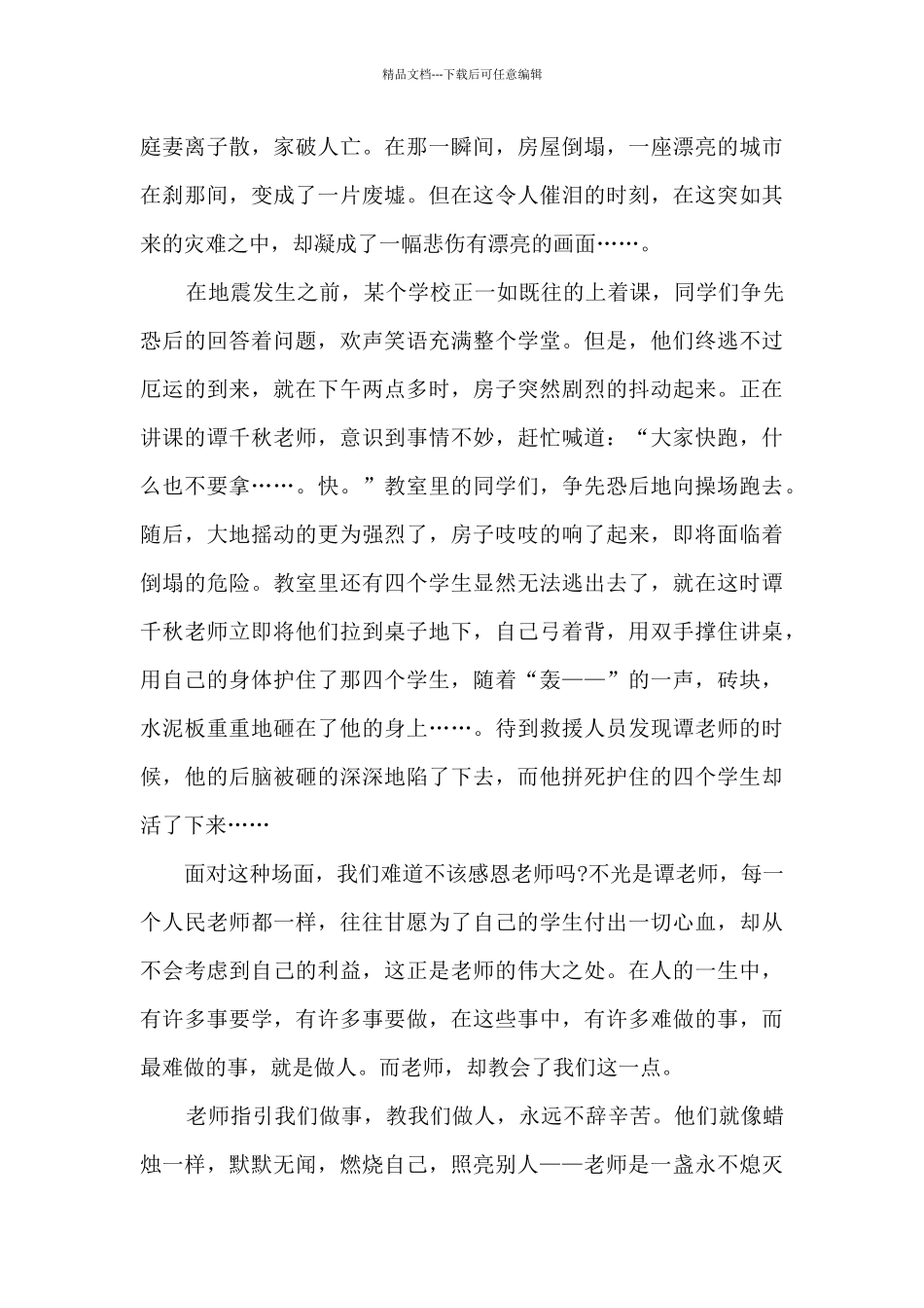 四年级老师写人作文范文大全_第3页