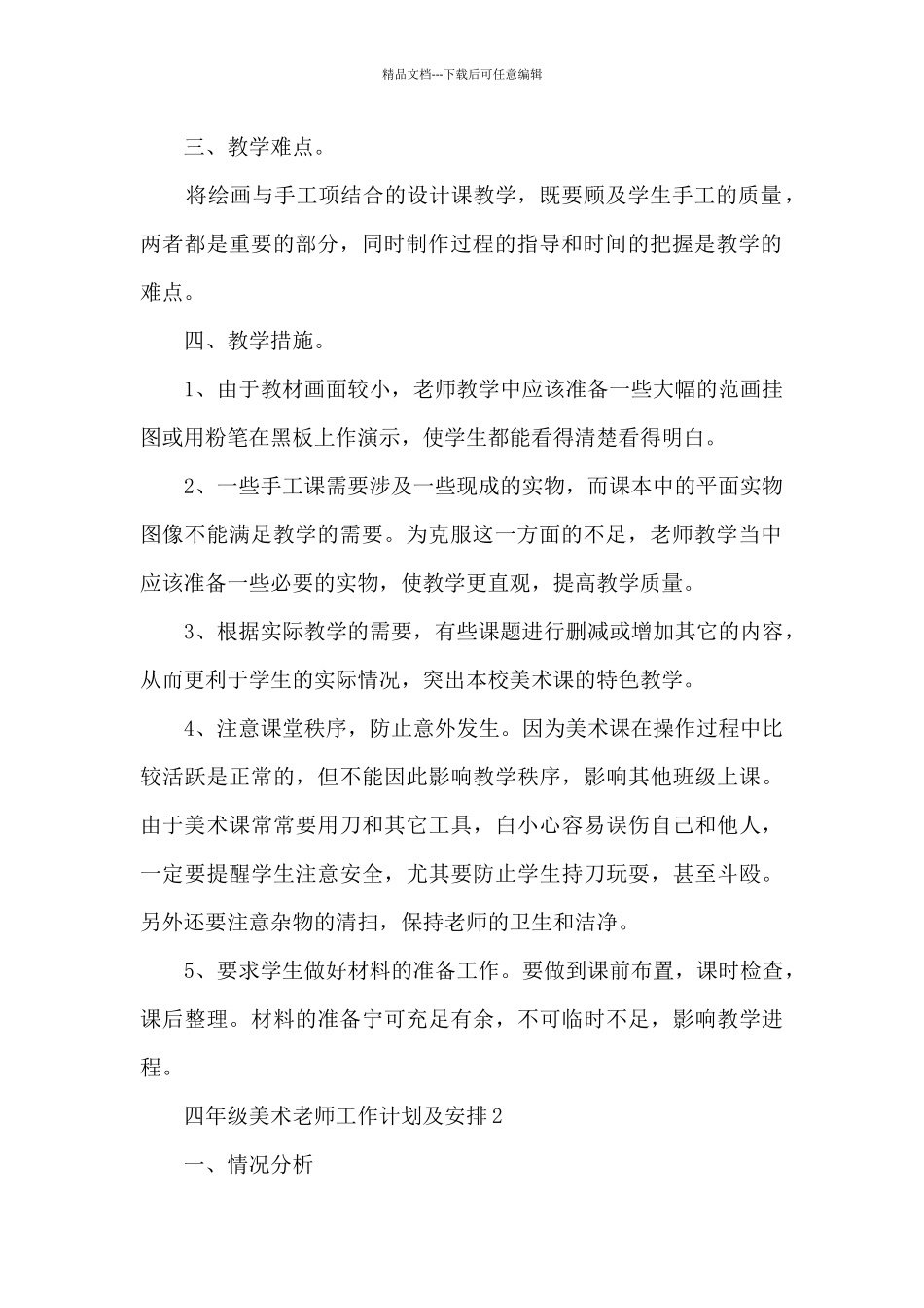 四年级美术教师工作计划及安排_第2页