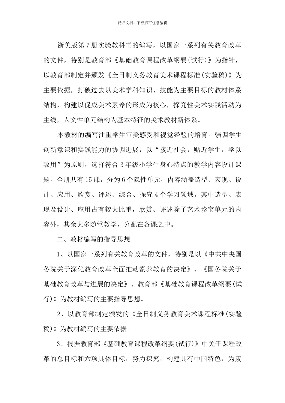 四年级美术教师工作计划及安排_第3页