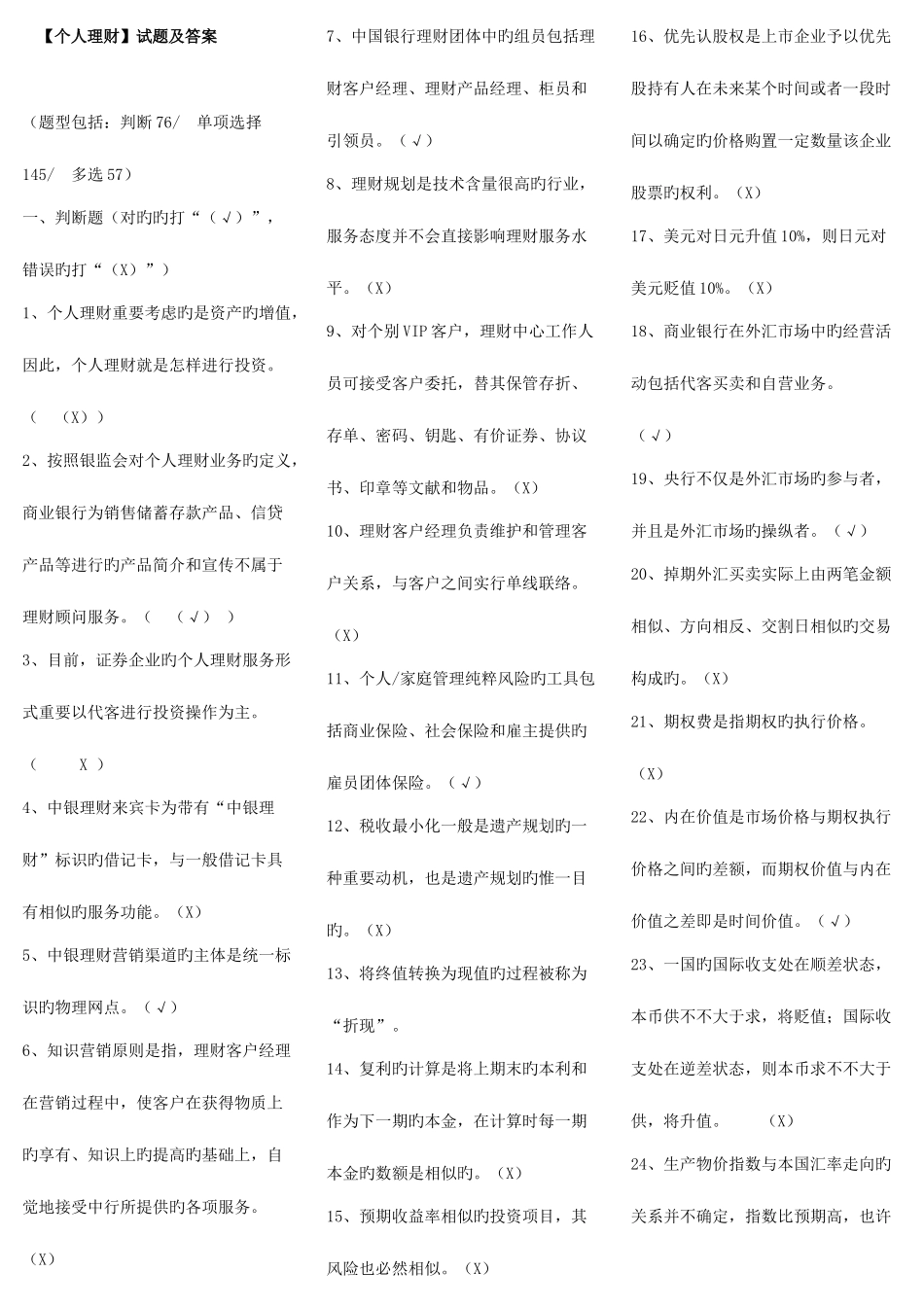 2025年电大专科个人理财考试答案考点版重点资料_第1页