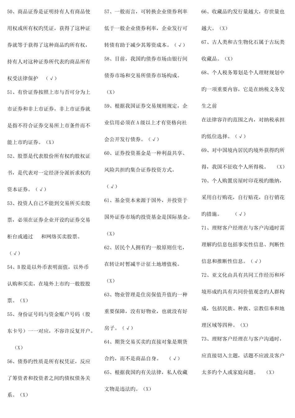 2025年电大专科个人理财考试答案考点版重点资料_第3页