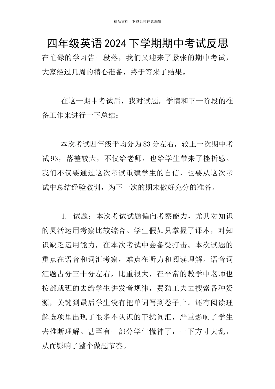四年级英语2024下学期期中考试反思_第1页