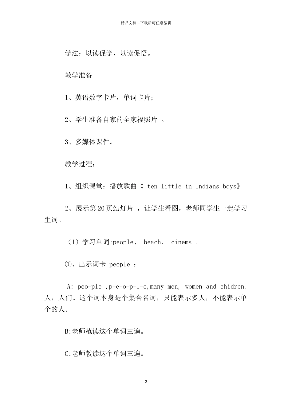 四年级英语Lesson4Howmanypeoplearethereinyourfamily说课稿_第2页