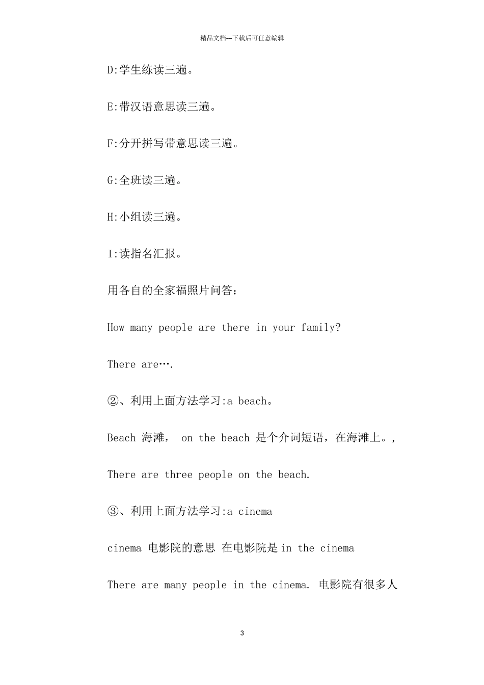 四年级英语Lesson4Howmanypeoplearethereinyourfamily说课稿_第3页