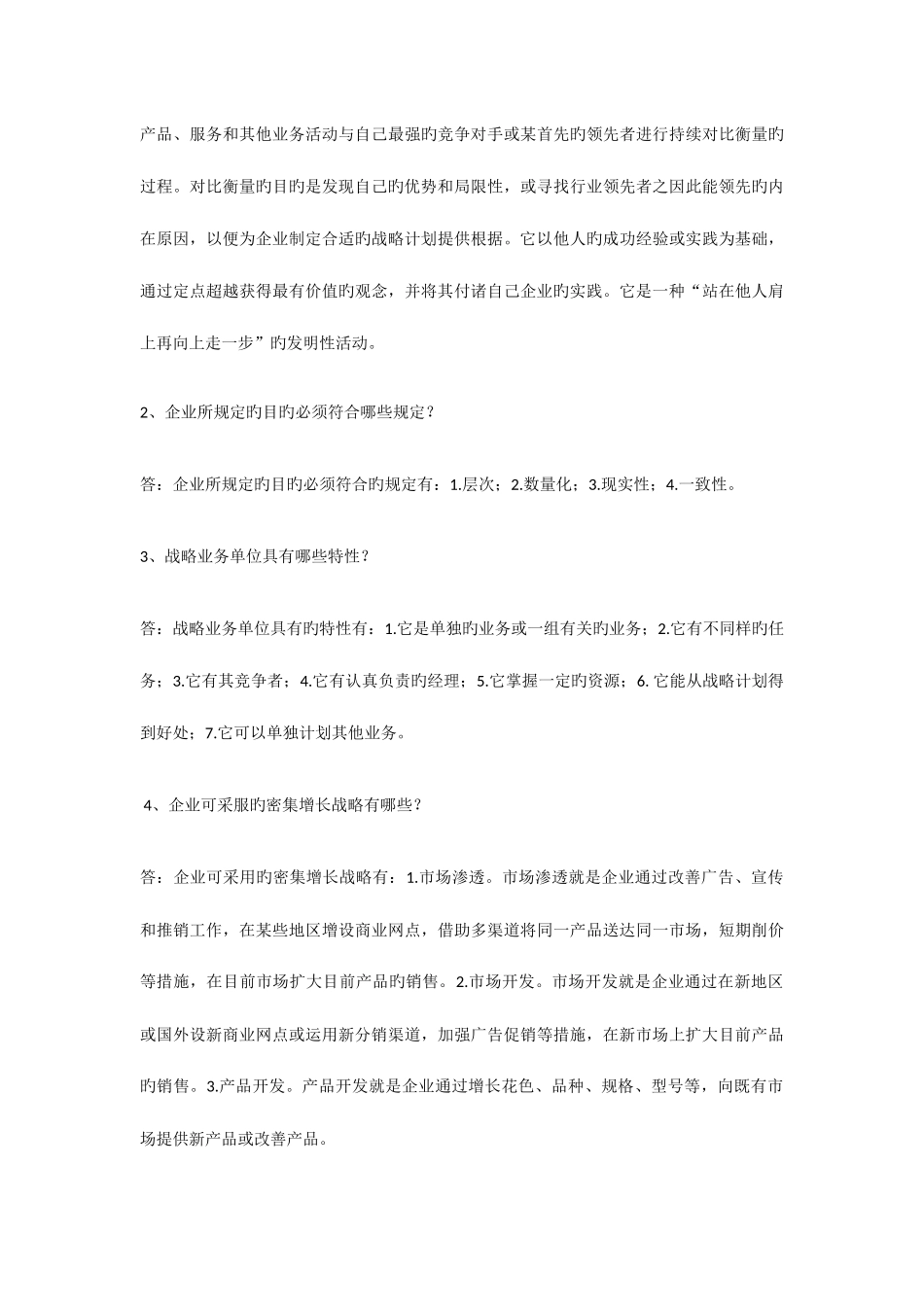 2025年自考市场营销学章课后思考题_第3页